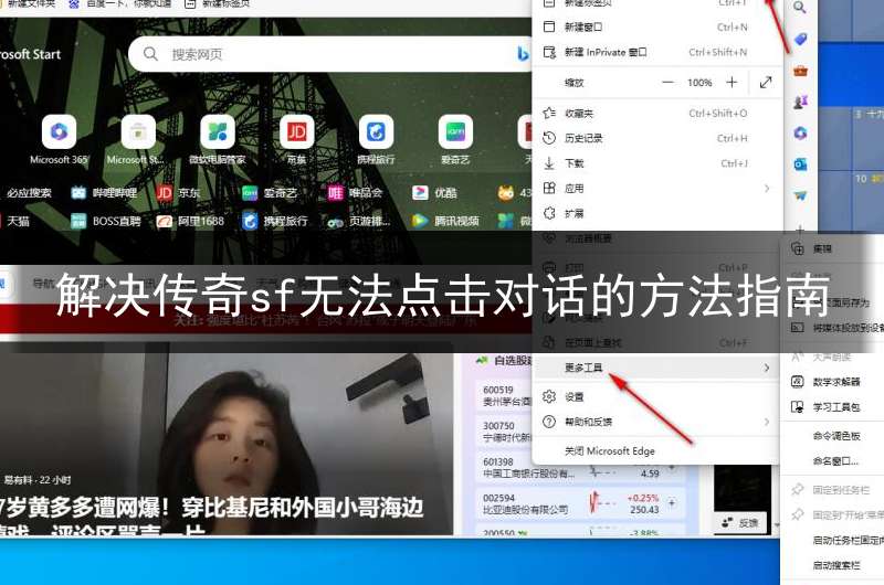 解决传奇sf无法点击对话的方法指南