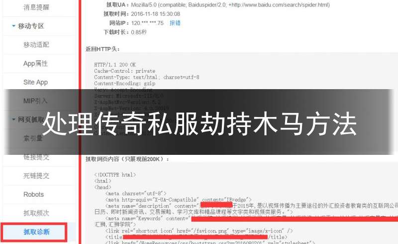 处理传奇私服劫持木马方法_传奇网站被劫持怎么解决办法